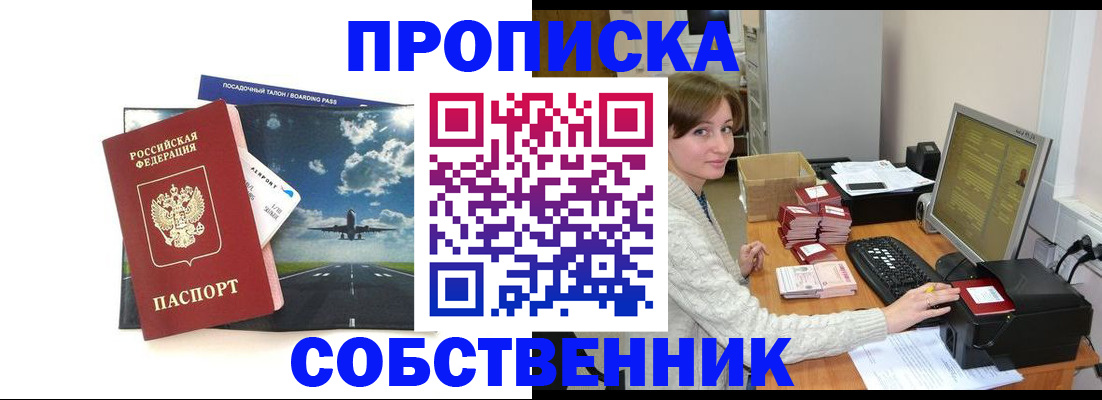 временная регистрация поиск в Новошахтинске