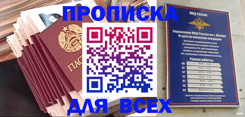 временная регистрация недорого в Новошахтинске