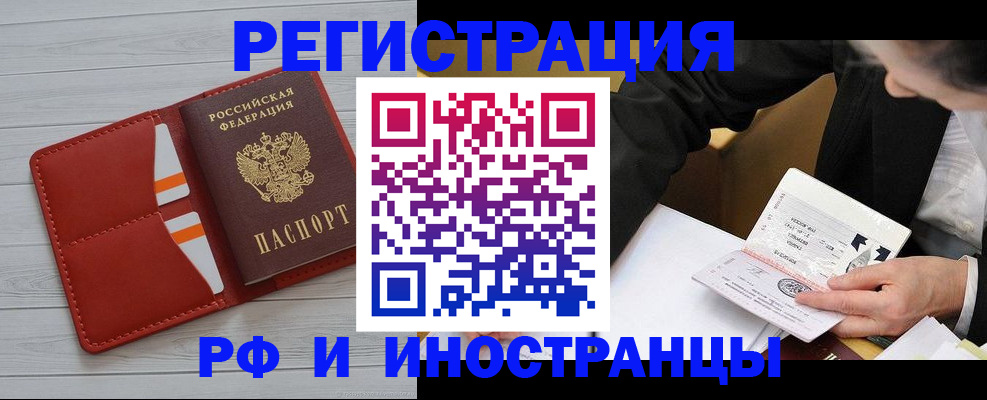 временная регистрация для всех в Новошахтинске