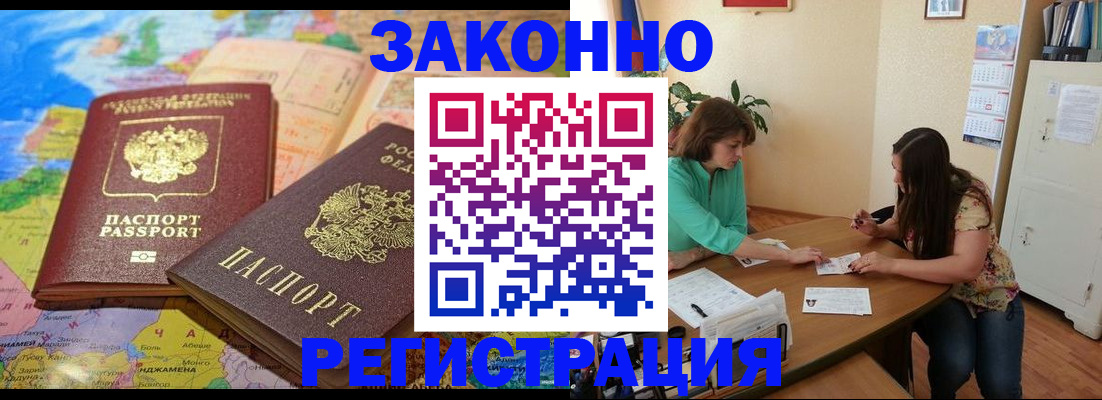 прописка штамп в Новошахтинске